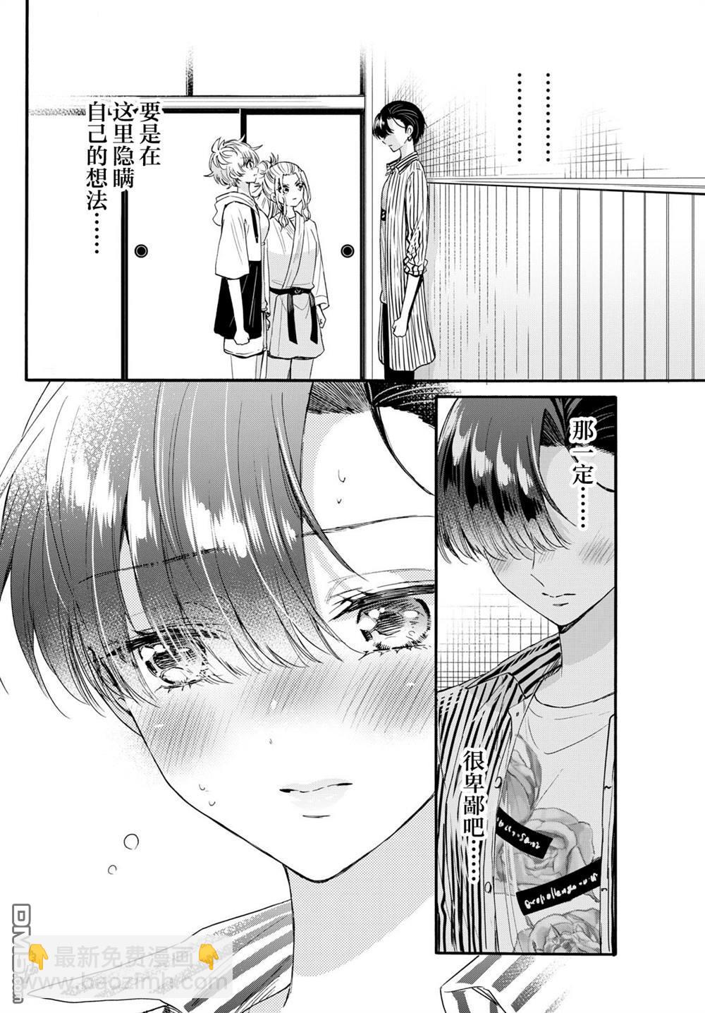 帝乃三姐妹原來很好搞定 - 第112話 - 4