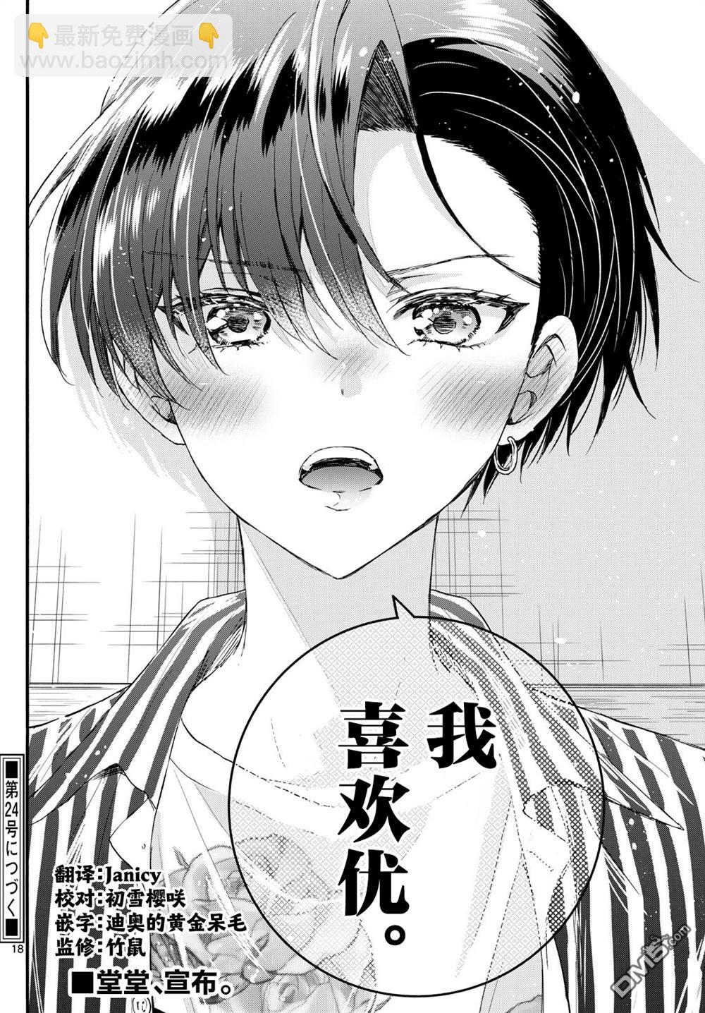 帝乃三姐妹原來很好搞定 - 第112話 - 2