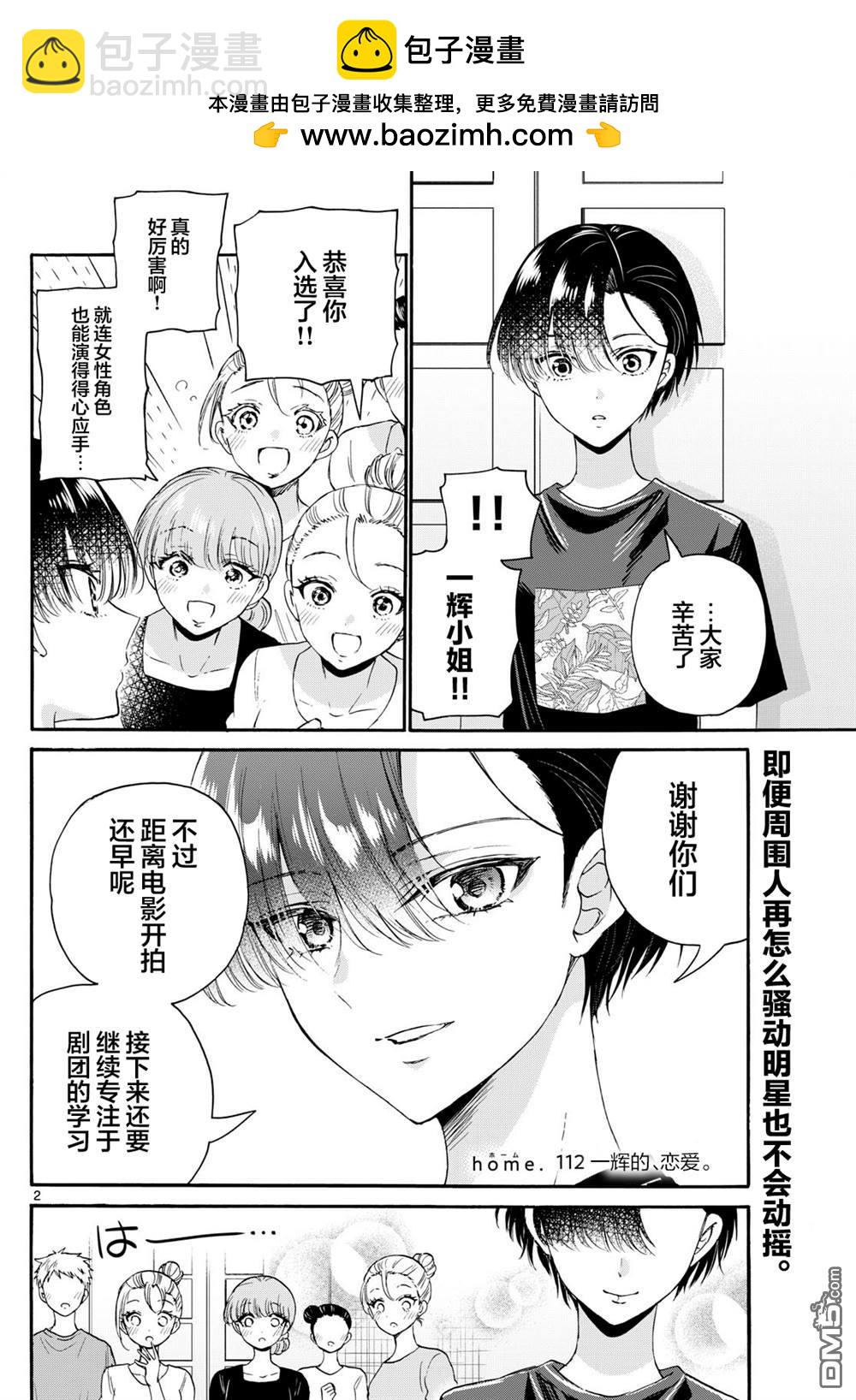 帝乃三姐妹原來很好搞定 - 第112話 - 2