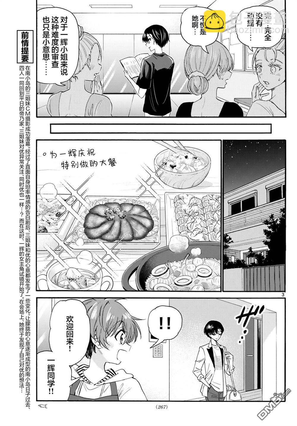 帝乃三姐妹原來很好搞定 - 第112話 - 3