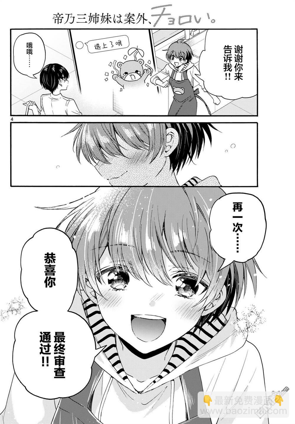 帝乃三姐妹原來很好搞定 - 第112話 - 4