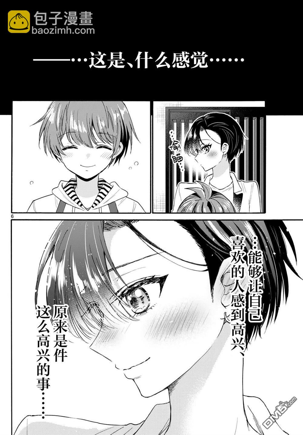 帝乃三姐妹原來很好搞定 - 第112話 - 2