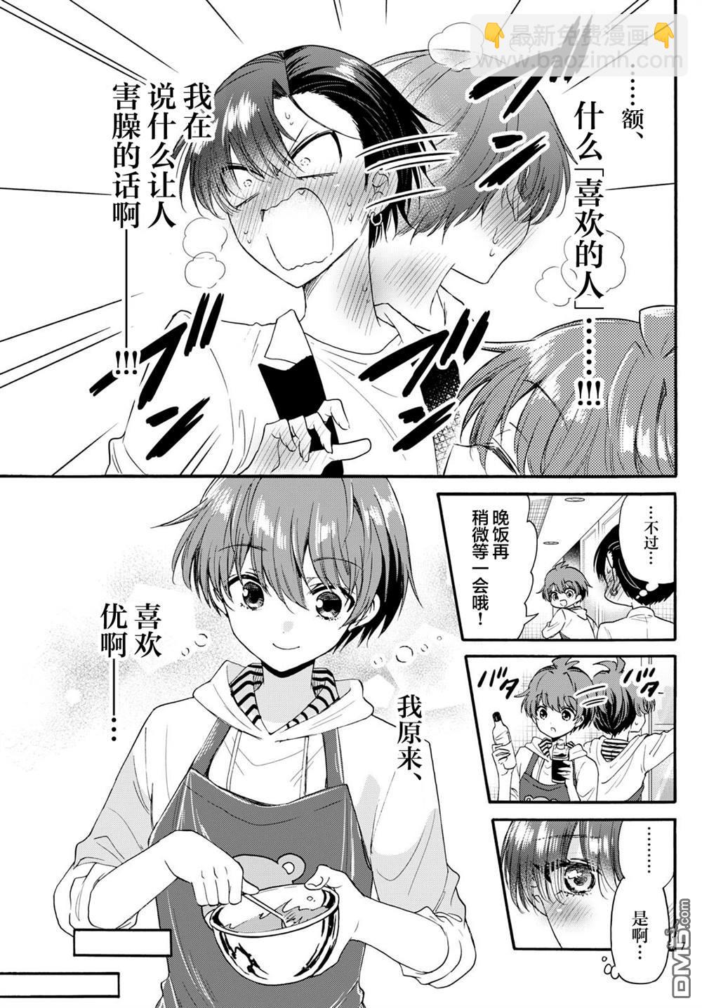 帝乃三姐妹原來很好搞定 - 第112話 - 3