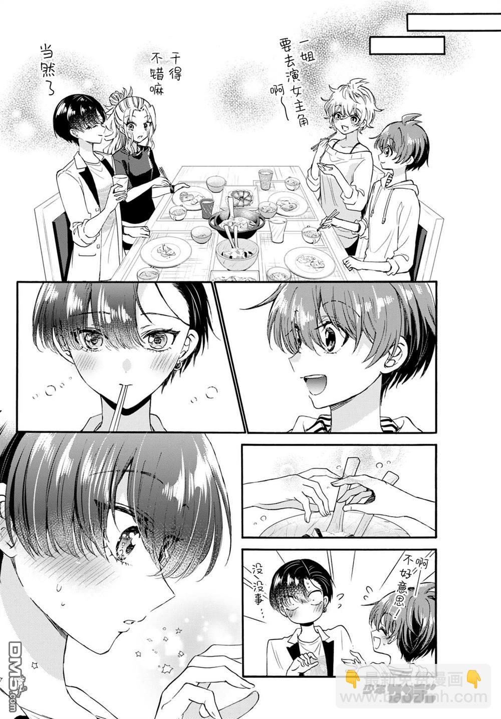 帝乃三姐妹原來很好搞定 - 第112話 - 4