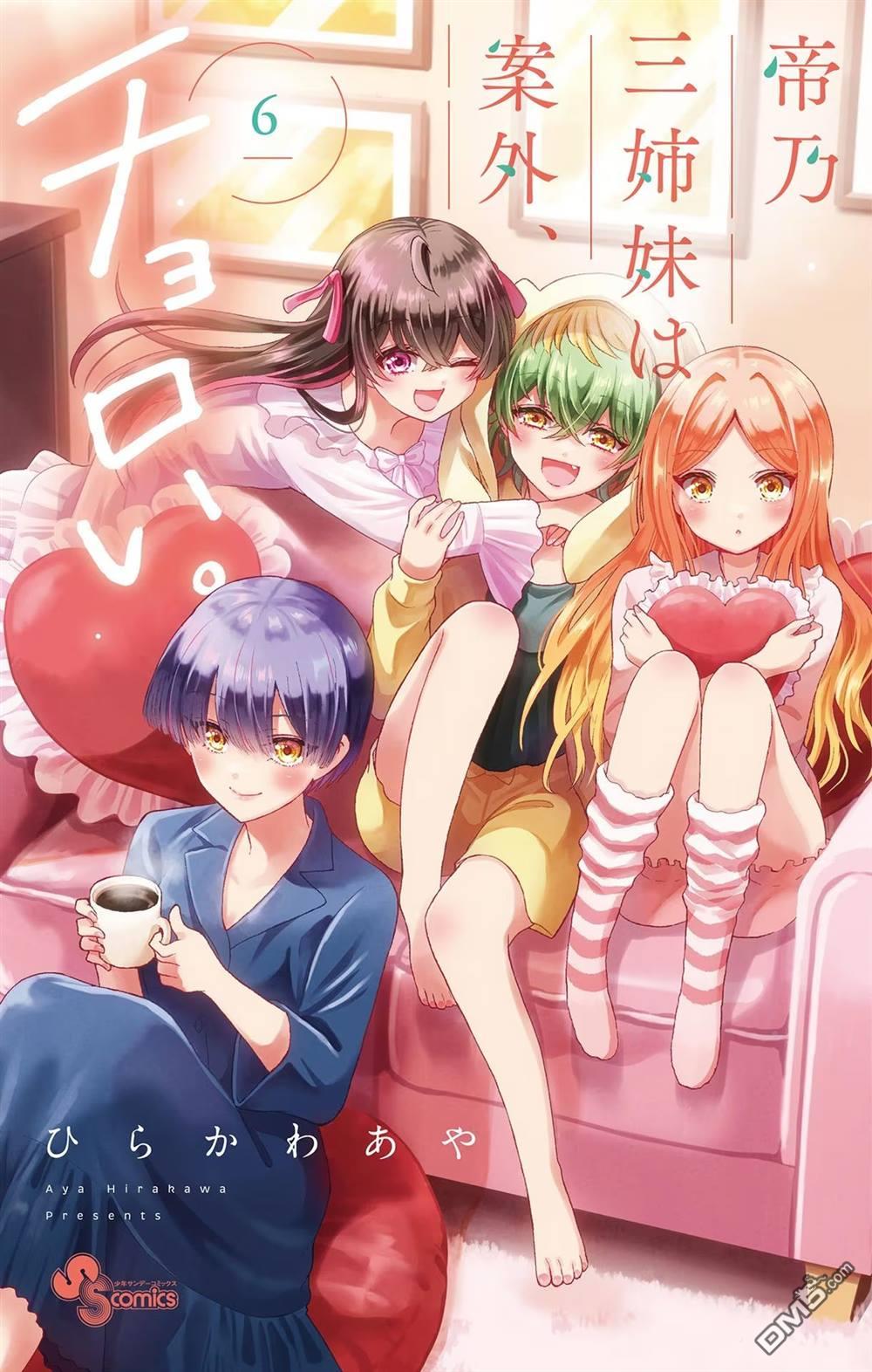 帝乃三姐妹原來很好搞定 - 帝乃附錄6 - 1