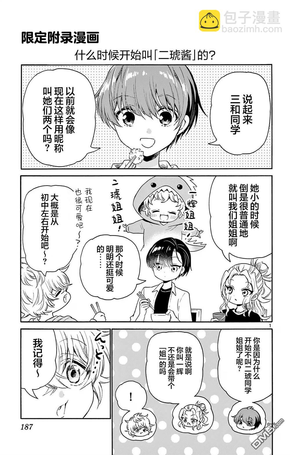 帝乃三姐妹原來很好搞定 - 帝乃附錄6 - 3