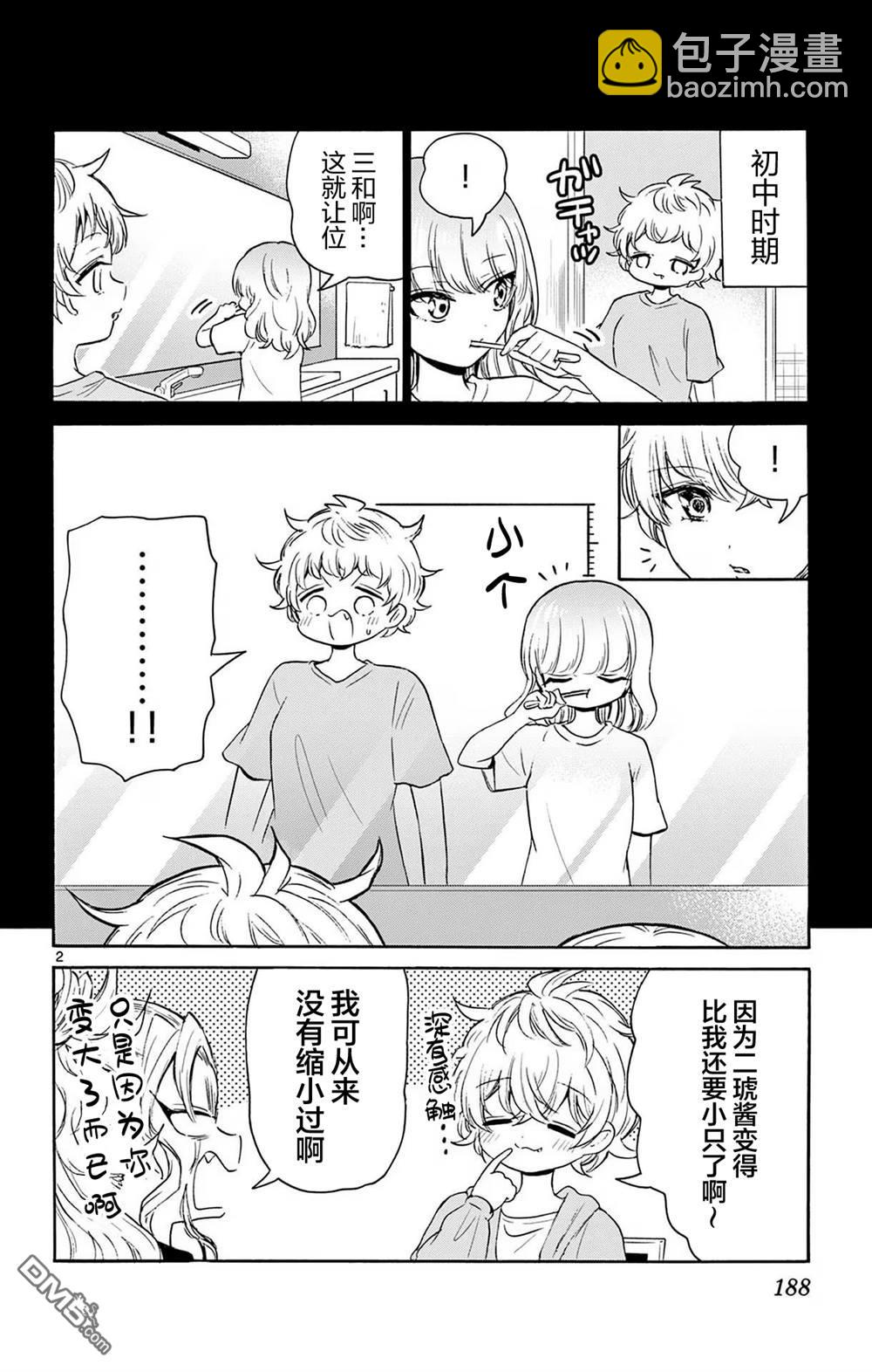 帝乃三姐妹原來很好搞定 - 帝乃附錄6 - 1