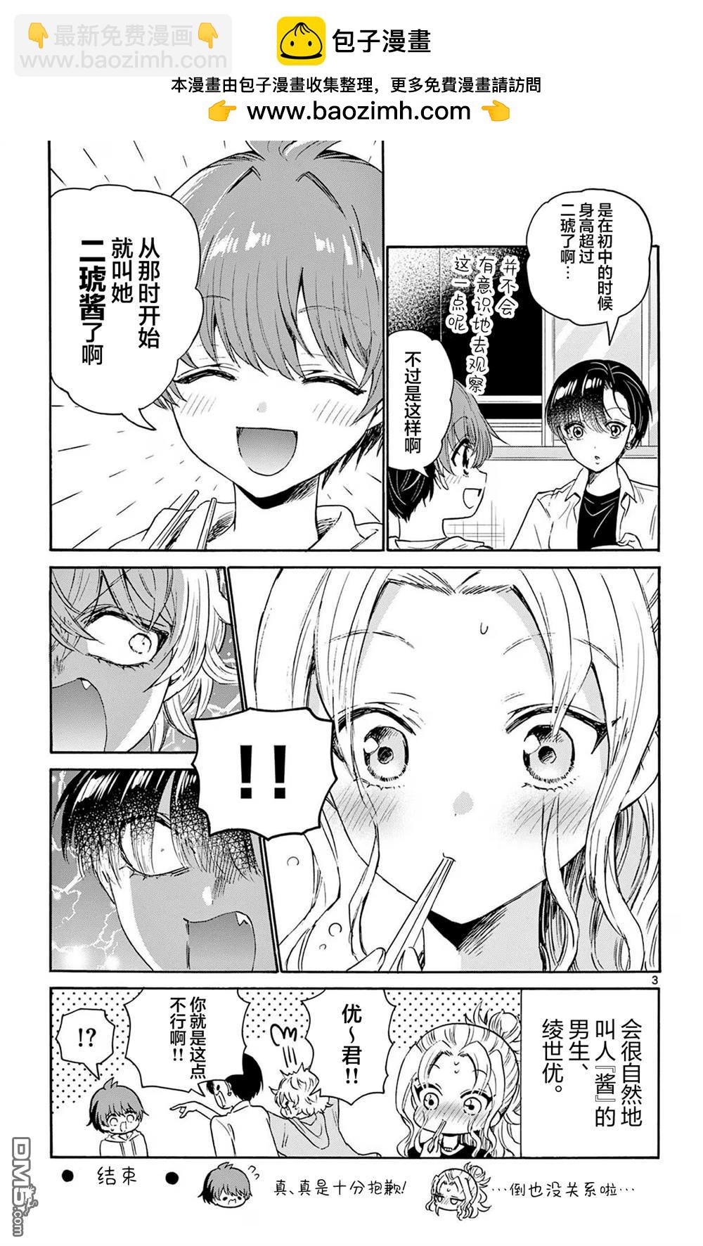 帝乃三姐妹原來很好搞定 - 帝乃附錄6 - 2