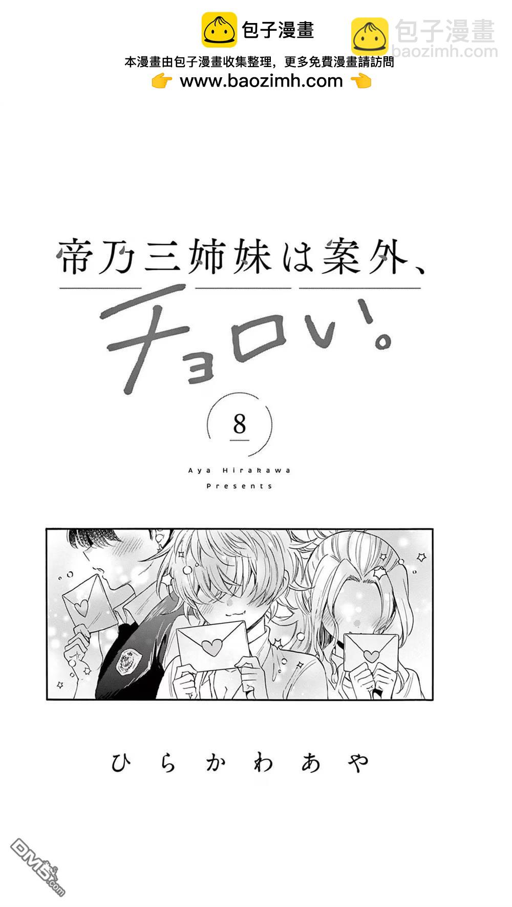 帝乃三姐妹原來很好搞定 - 帝乃附錄8 - 2