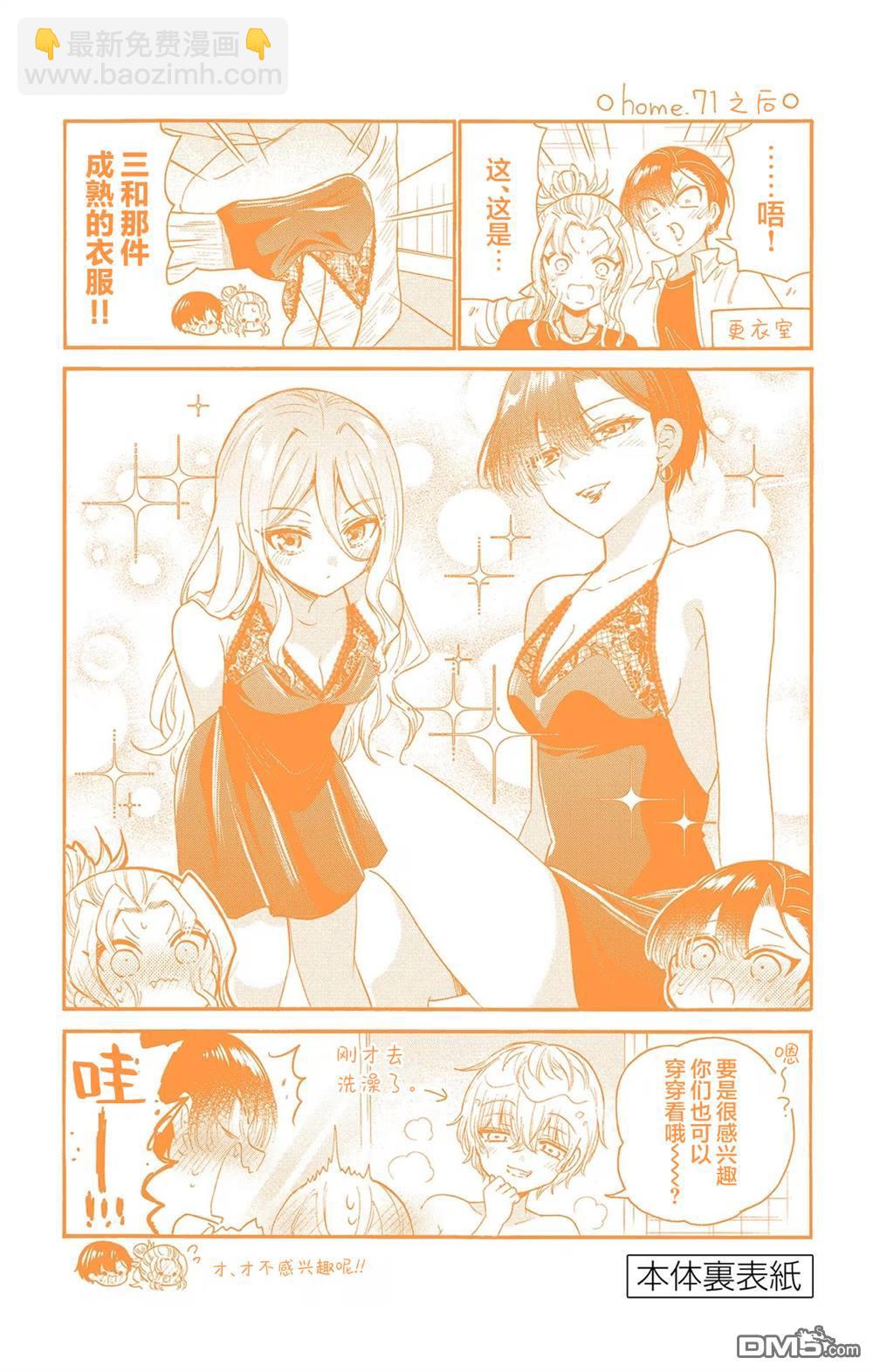 帝乃三姐妹原來很好搞定 - 帝乃附錄8 - 1