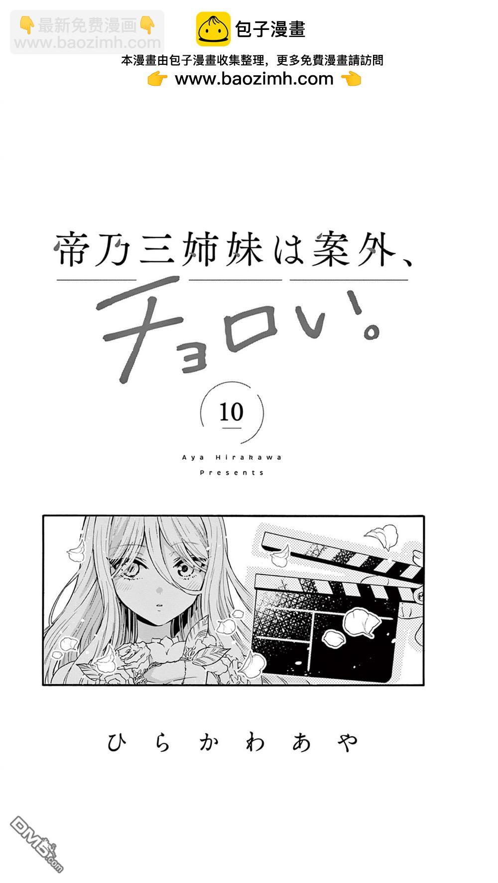 帝乃三姐妹原來很好搞定 - 帝乃附錄10 - 2