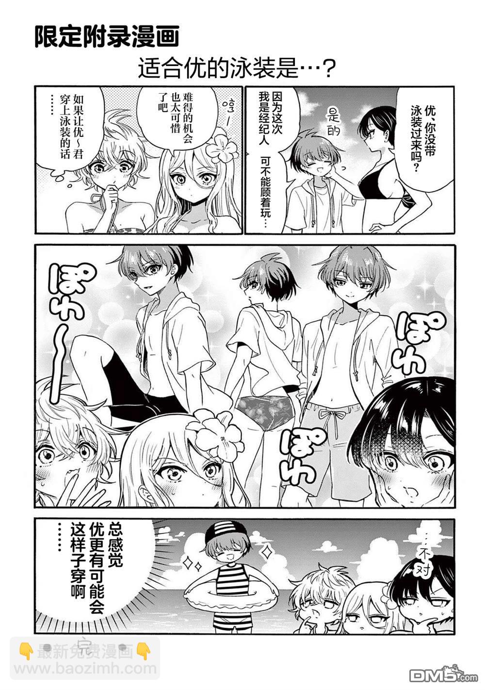 帝乃三姐妹原來很好搞定 - 帝乃附錄10 - 1