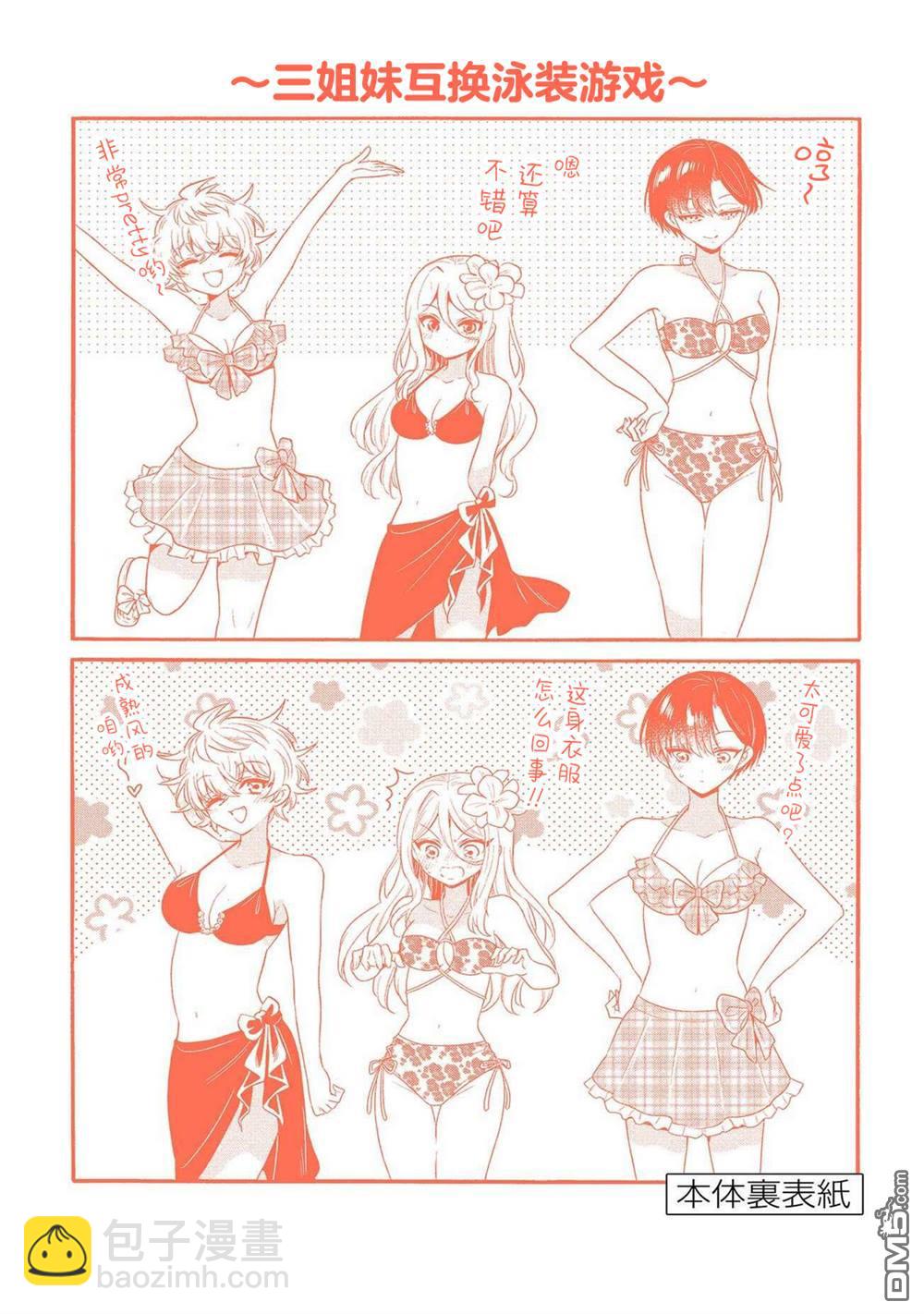 帝乃三姐妹原來很好搞定 - 帝乃附錄10 - 1