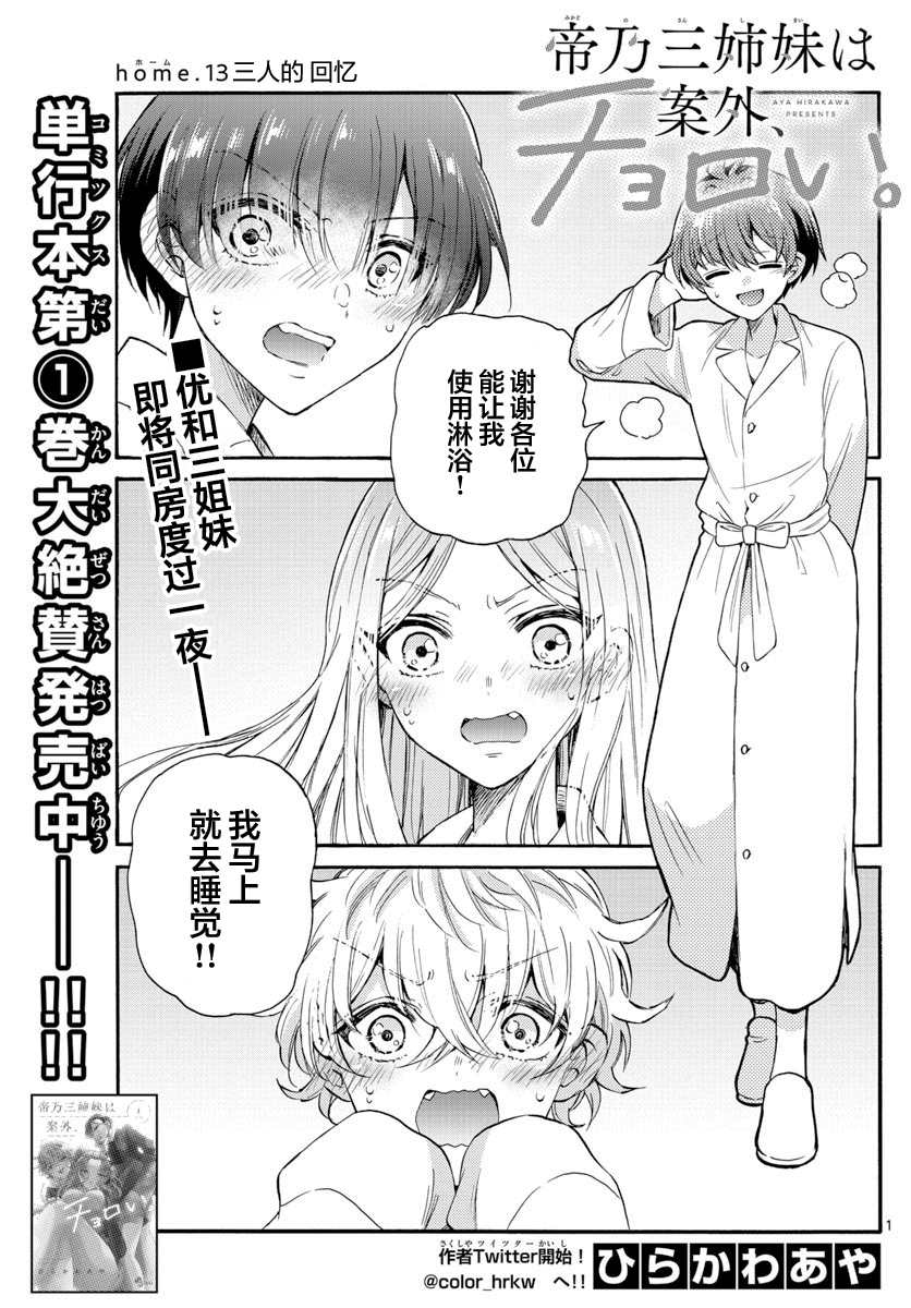 帝乃三姐妹原來很好搞定 - 第13話 - 1