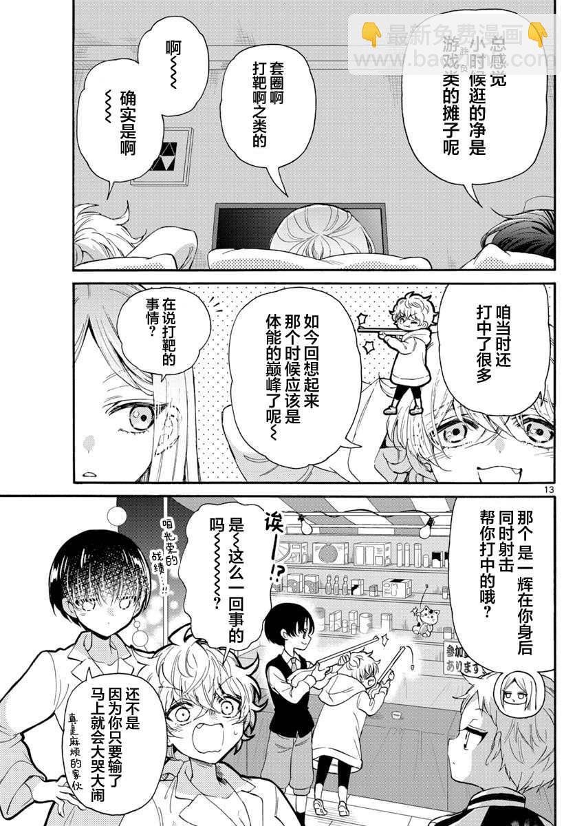 帝乃三姐妹原來很好搞定 - 第13話 - 1