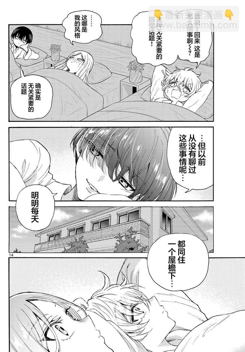 帝乃三姐妹原來很好搞定 - 第13話 - 2