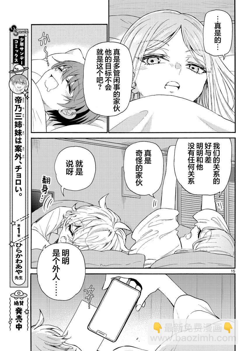 帝乃三姐妹原來很好搞定 - 第13話 - 3