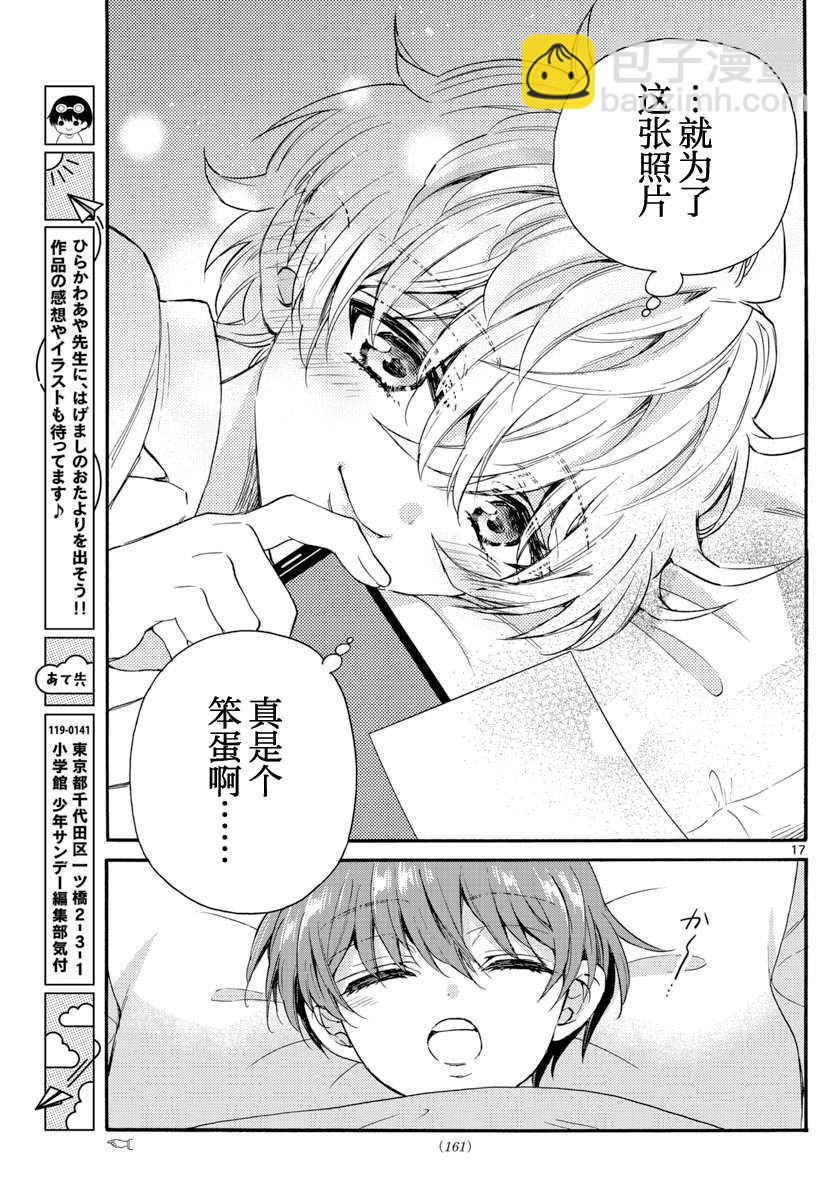 帝乃三姐妹原來很好搞定 - 第13話 - 1