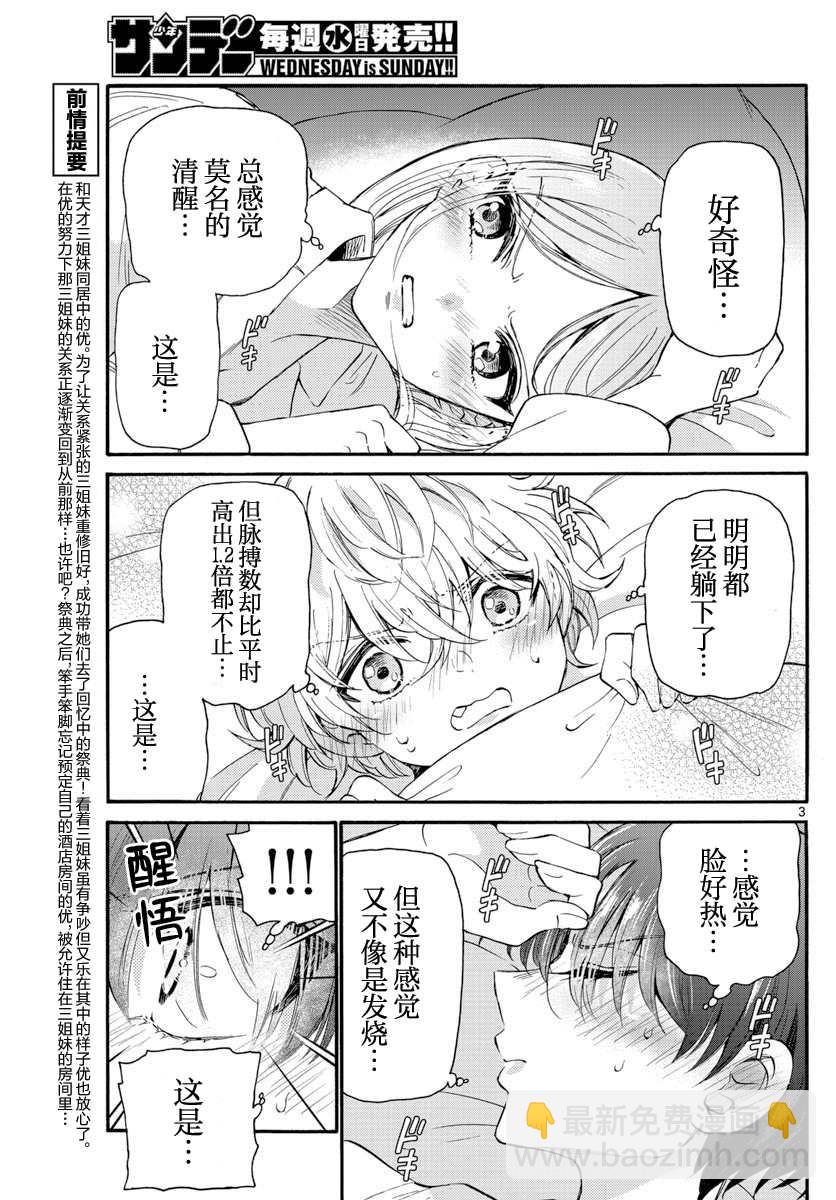 帝乃三姐妹原來很好搞定 - 第13話 - 3