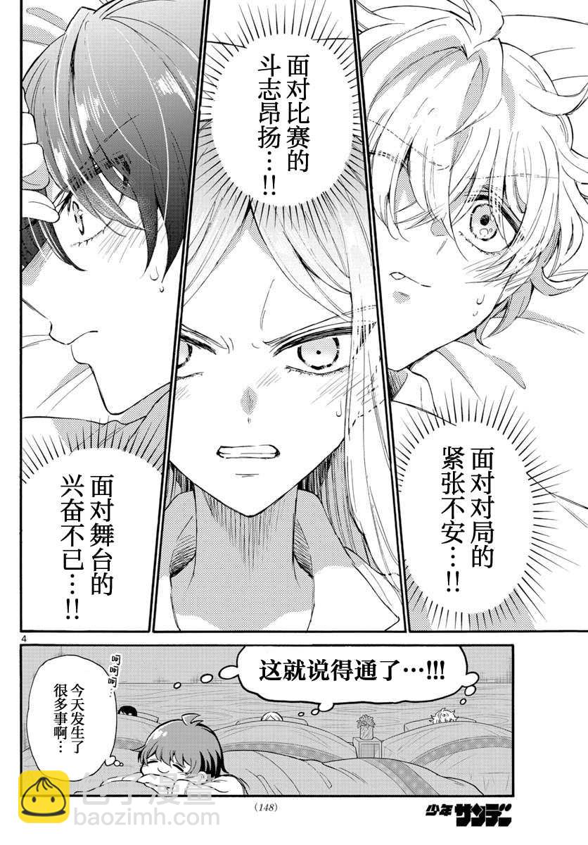 帝乃三姐妹原來很好搞定 - 第13話 - 4