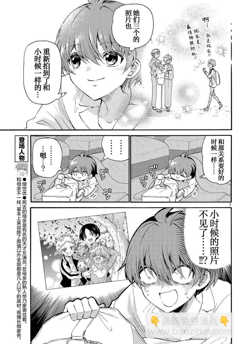 帝乃三姐妹原來很好搞定 - 第13話 - 3