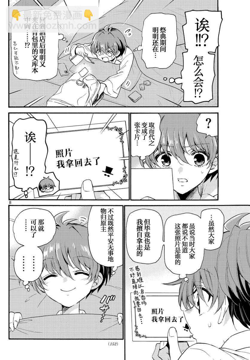 帝乃三姐妹原來很好搞定 - 第13話 - 4