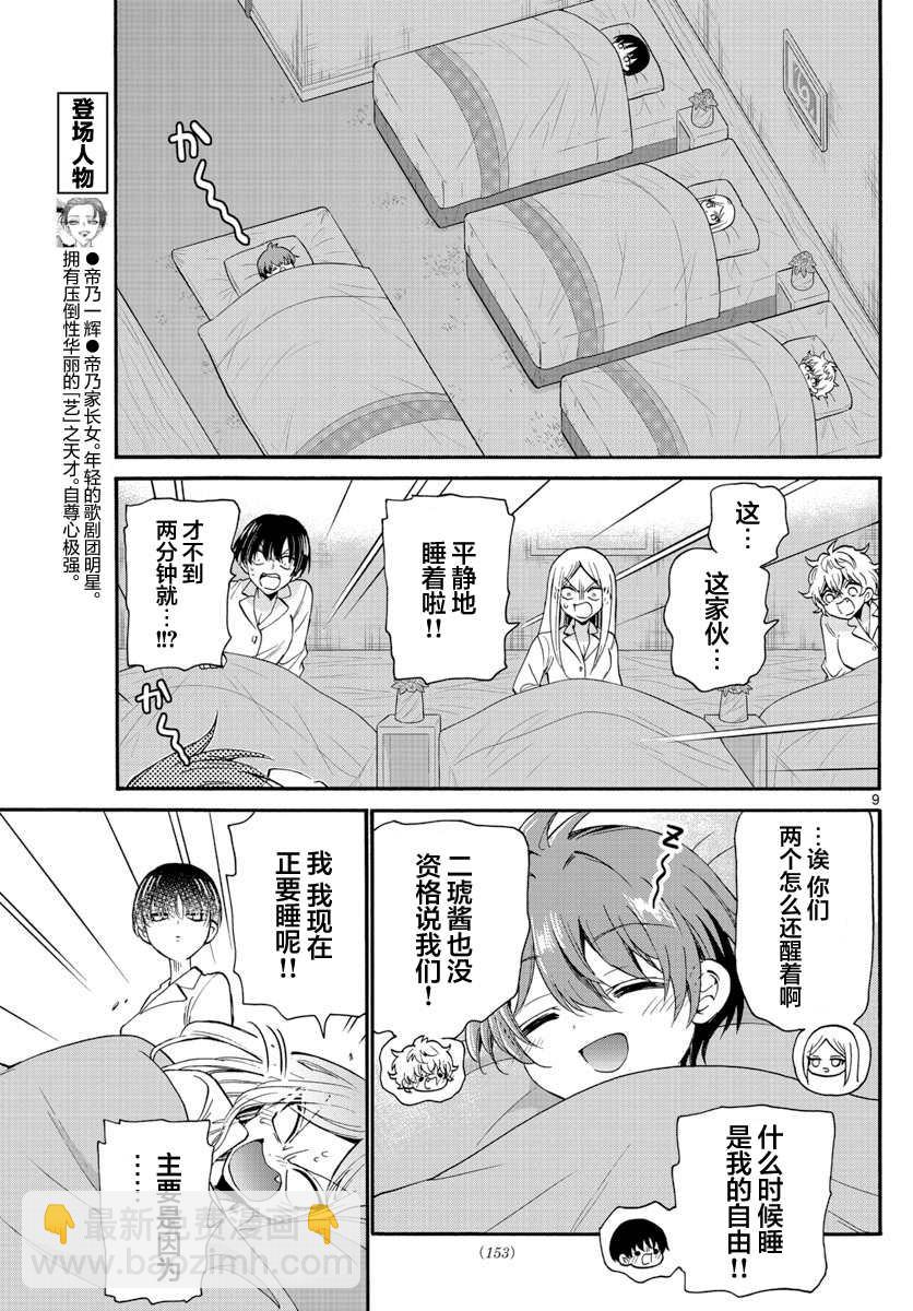 帝乃三姐妹原來很好搞定 - 第13話 - 1