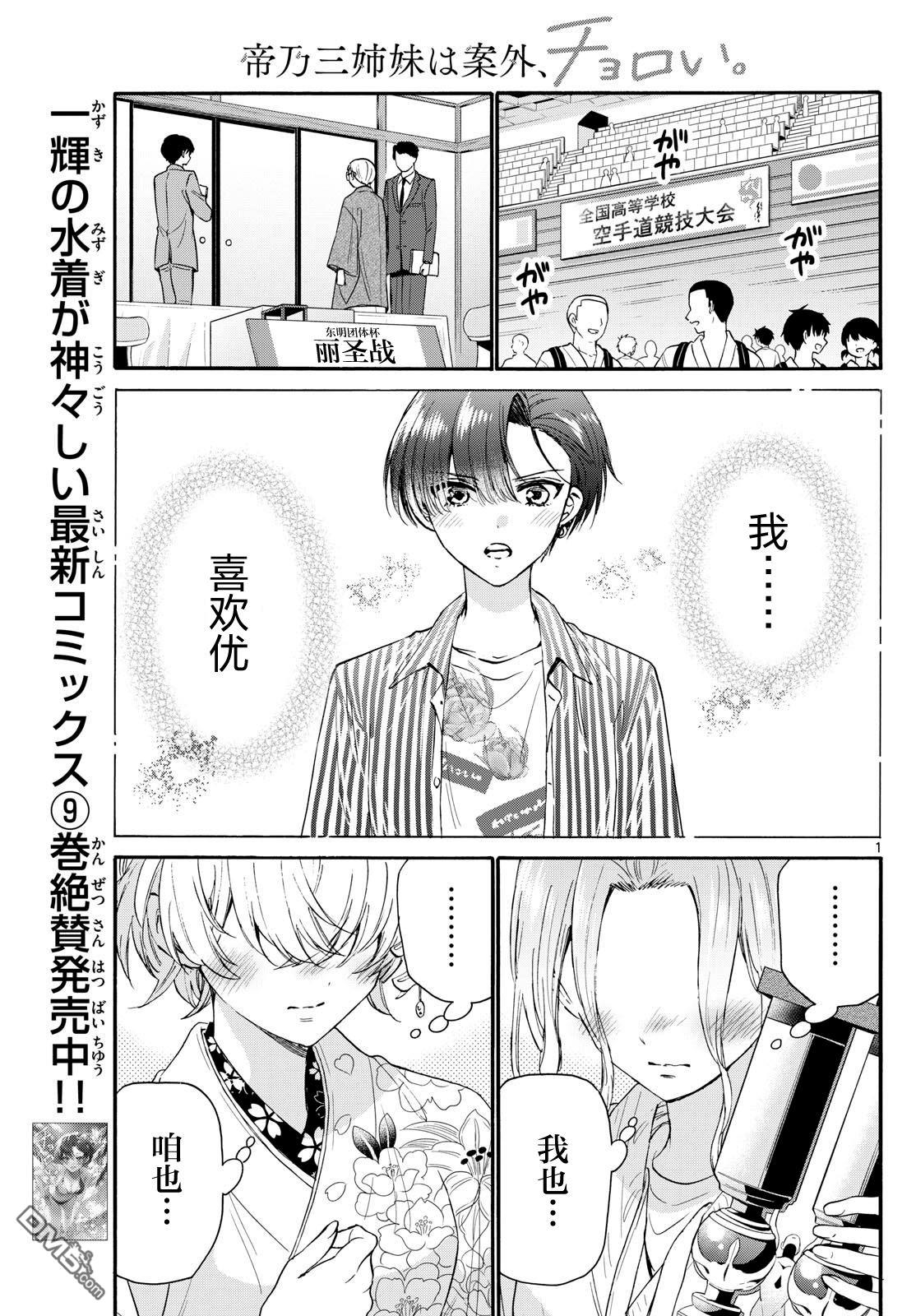 帝乃三姐妹原來很好搞定 - 第114話 - 1