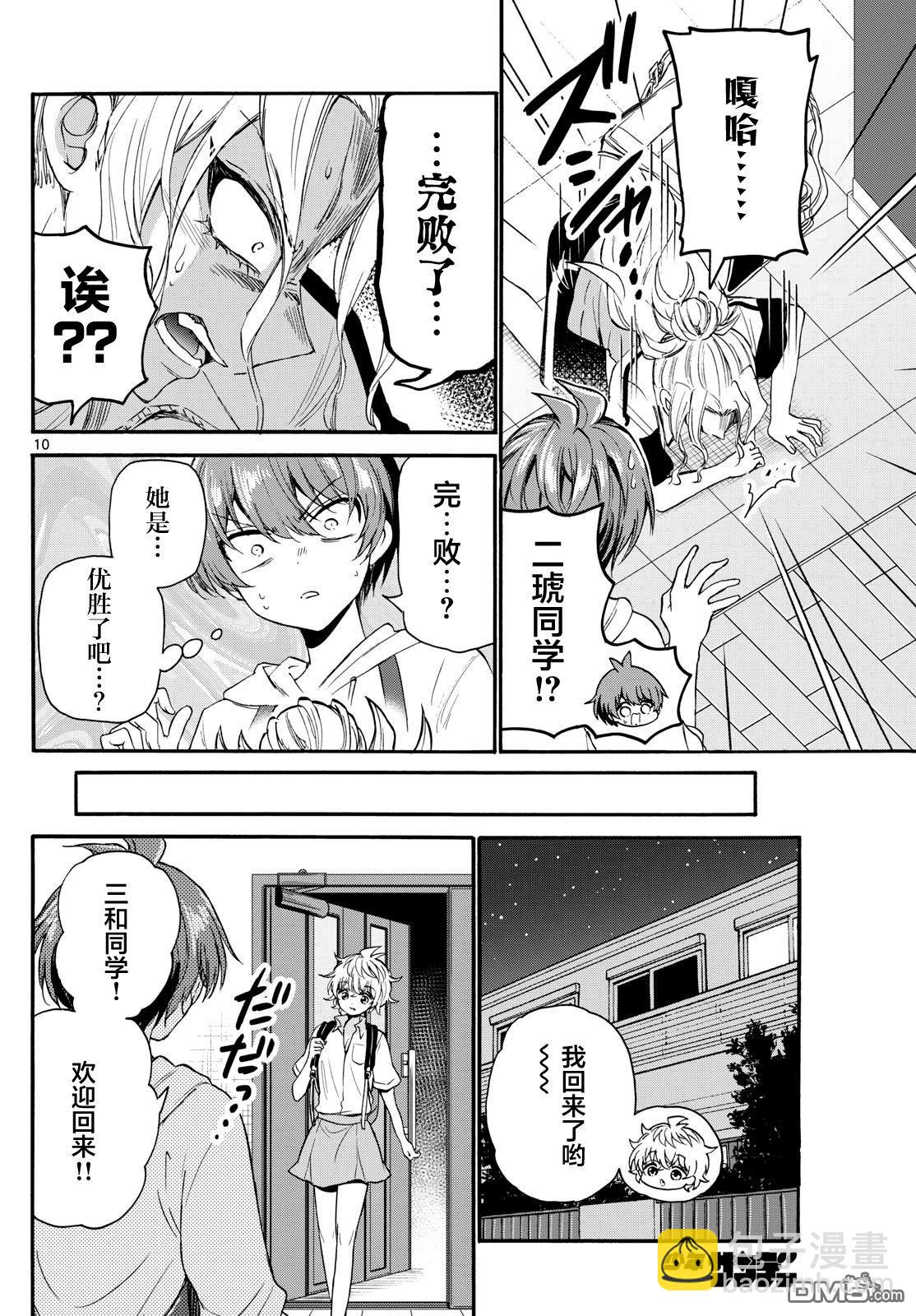 帝乃三姐妹原來很好搞定 - 第114話 - 2