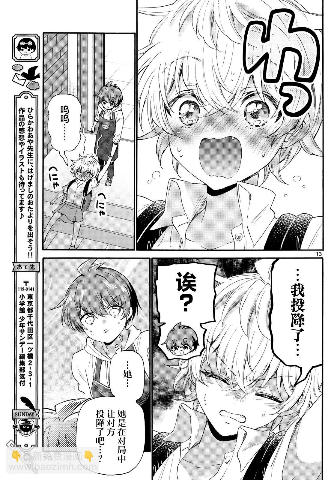 帝乃三姐妹原來很好搞定 - 第114話 - 1