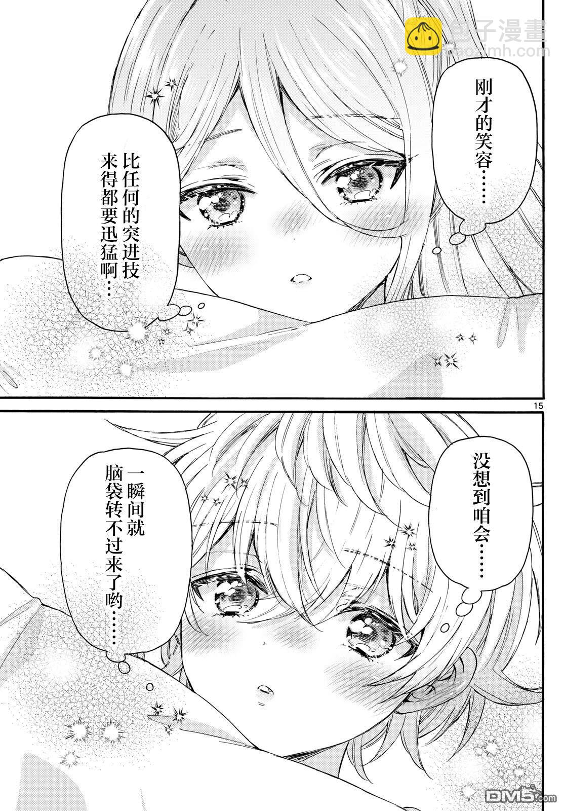 帝乃三姐妹原來很好搞定 - 第114話 - 3