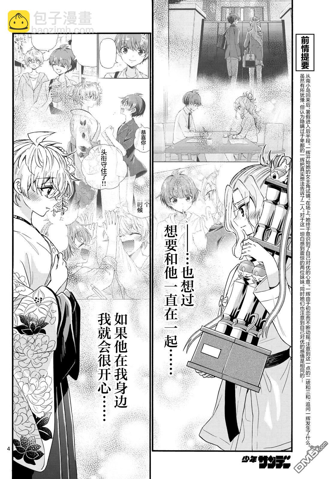 帝乃三姐妹原來很好搞定 - 第114話 - 4