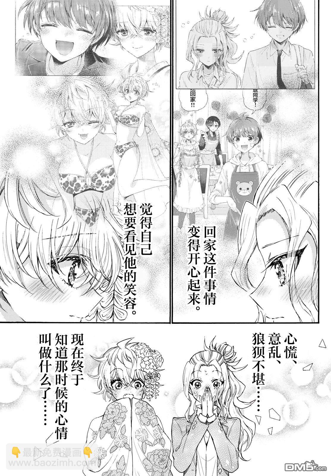 帝乃三姐妹原來很好搞定 - 第114話 - 1