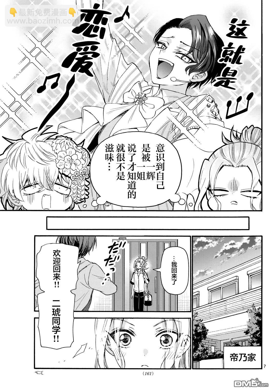 帝乃三姐妹原來很好搞定 - 第114話 - 3