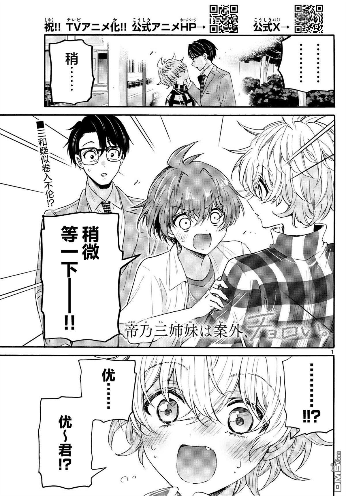 帝乃三姐妹原來很好搞定 - 第122話 - 1