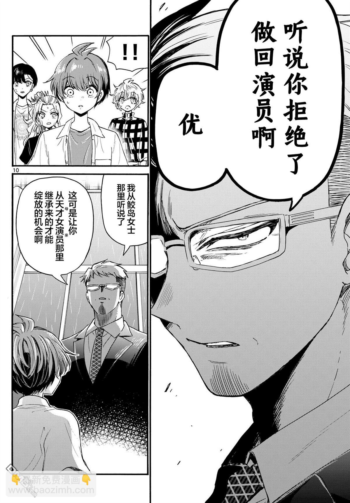 帝乃三姐妹原來很好搞定 - 第122話 - 5