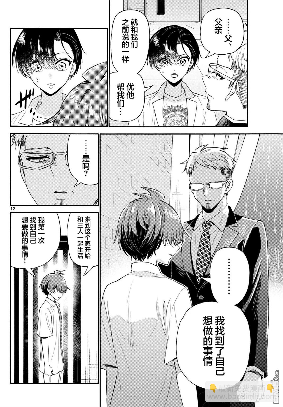 帝乃三姐妹原來很好搞定 - 第122話 - 2