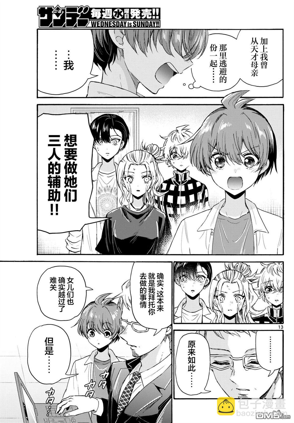 帝乃三姐妹原來很好搞定 - 第122話 - 3