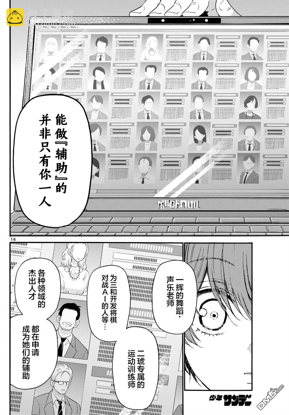 帝乃三姐妹原來很好搞定 - 第122話 - 4