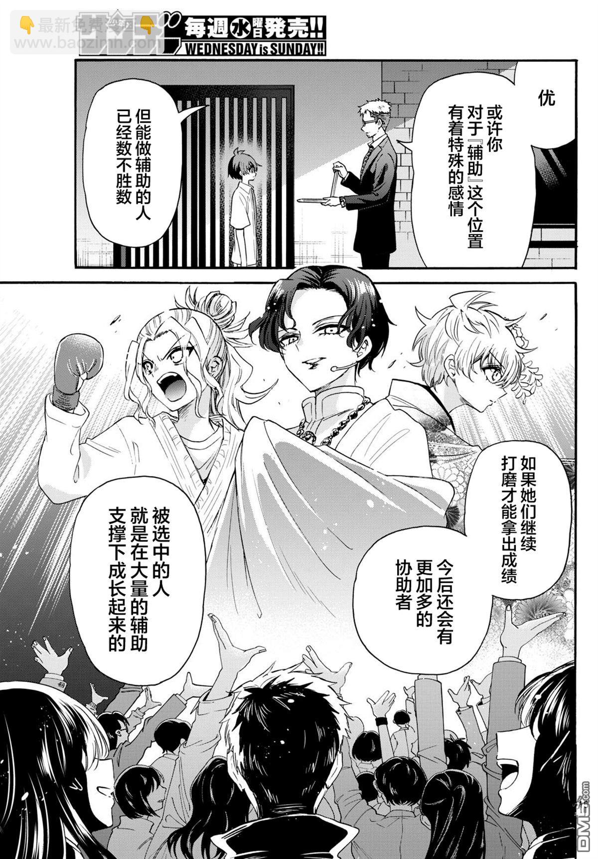 帝乃三姐妹原來很好搞定 - 第122話 - 5