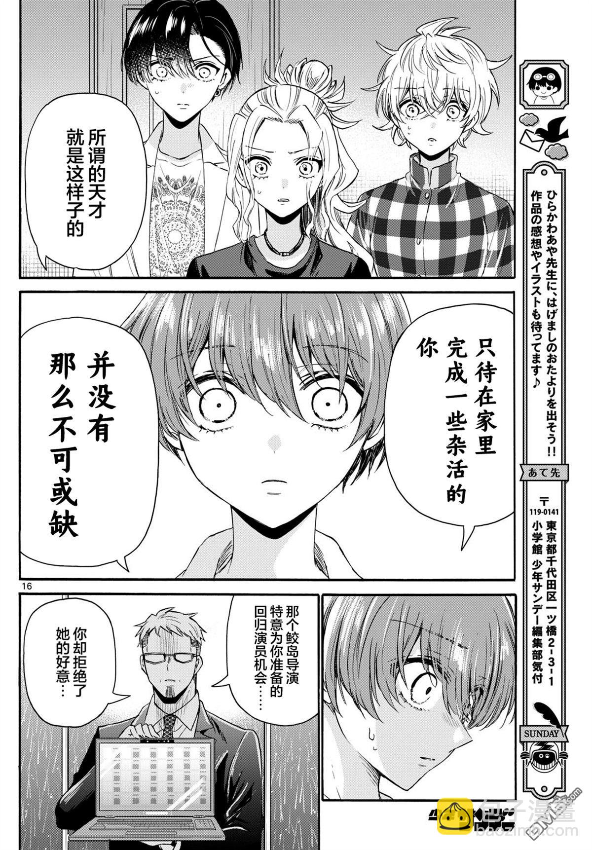 帝乃三姐妹原來很好搞定 - 第122話 - 1