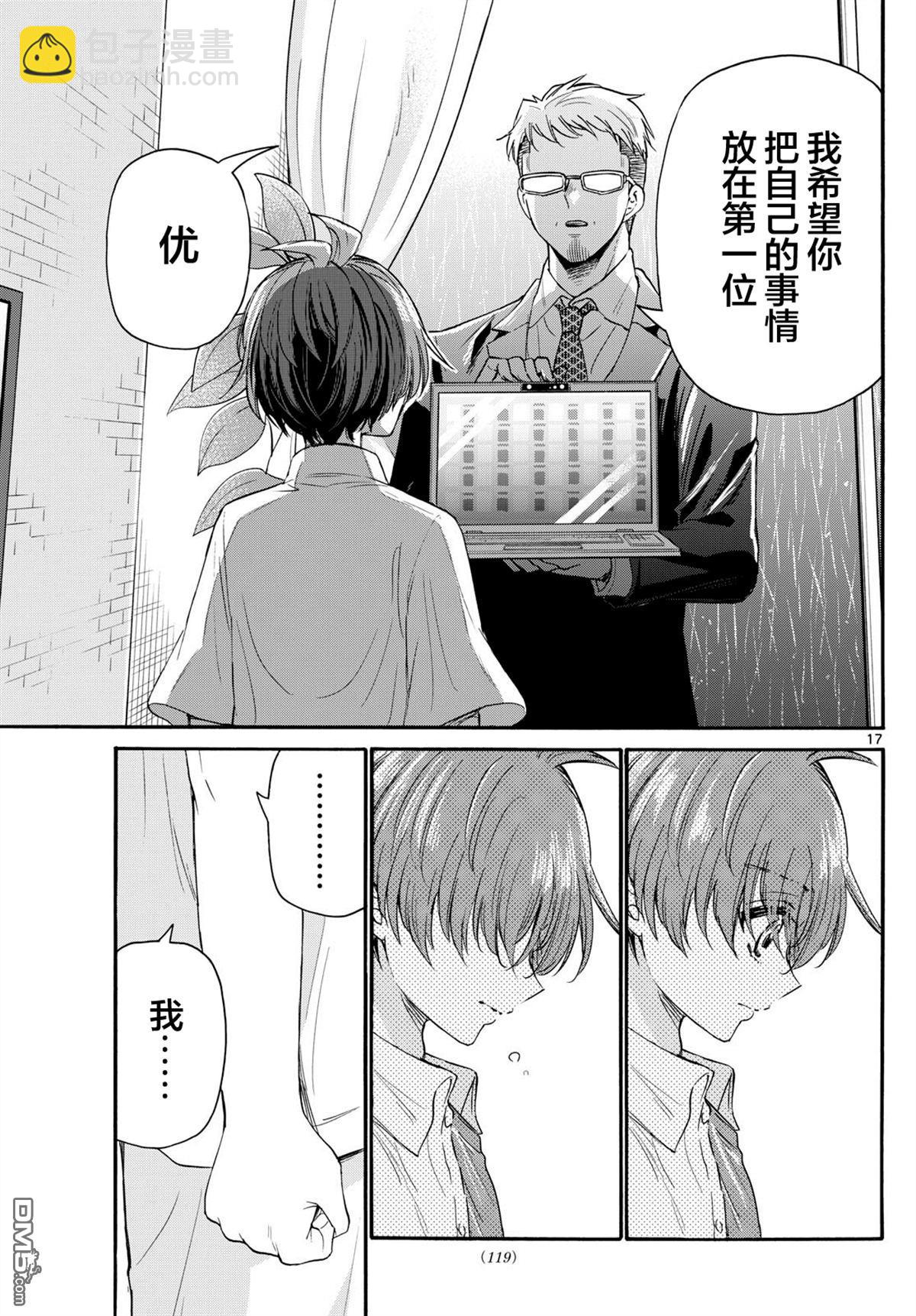 帝乃三姐妹原來很好搞定 - 第122話 - 2