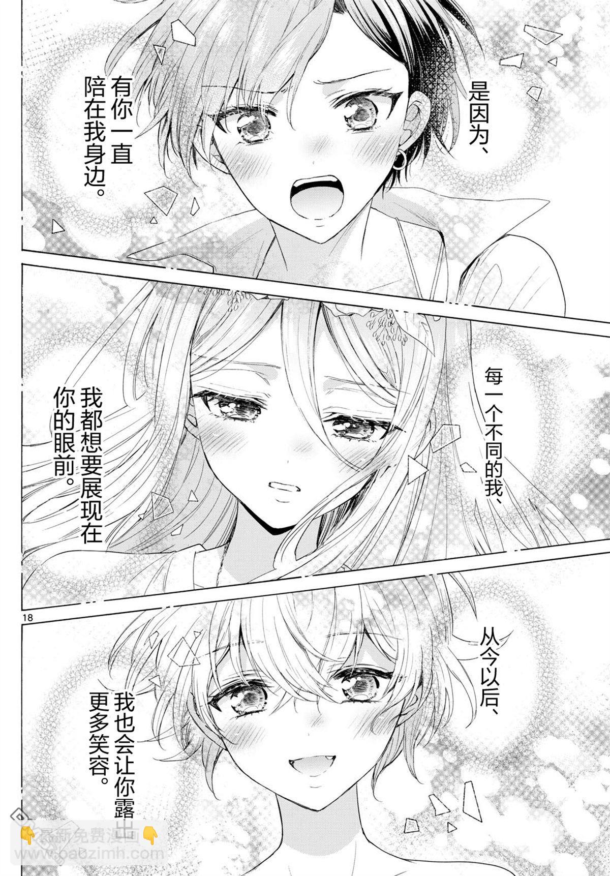 帝乃三姐妹原來很好搞定 - 第122話 - 3