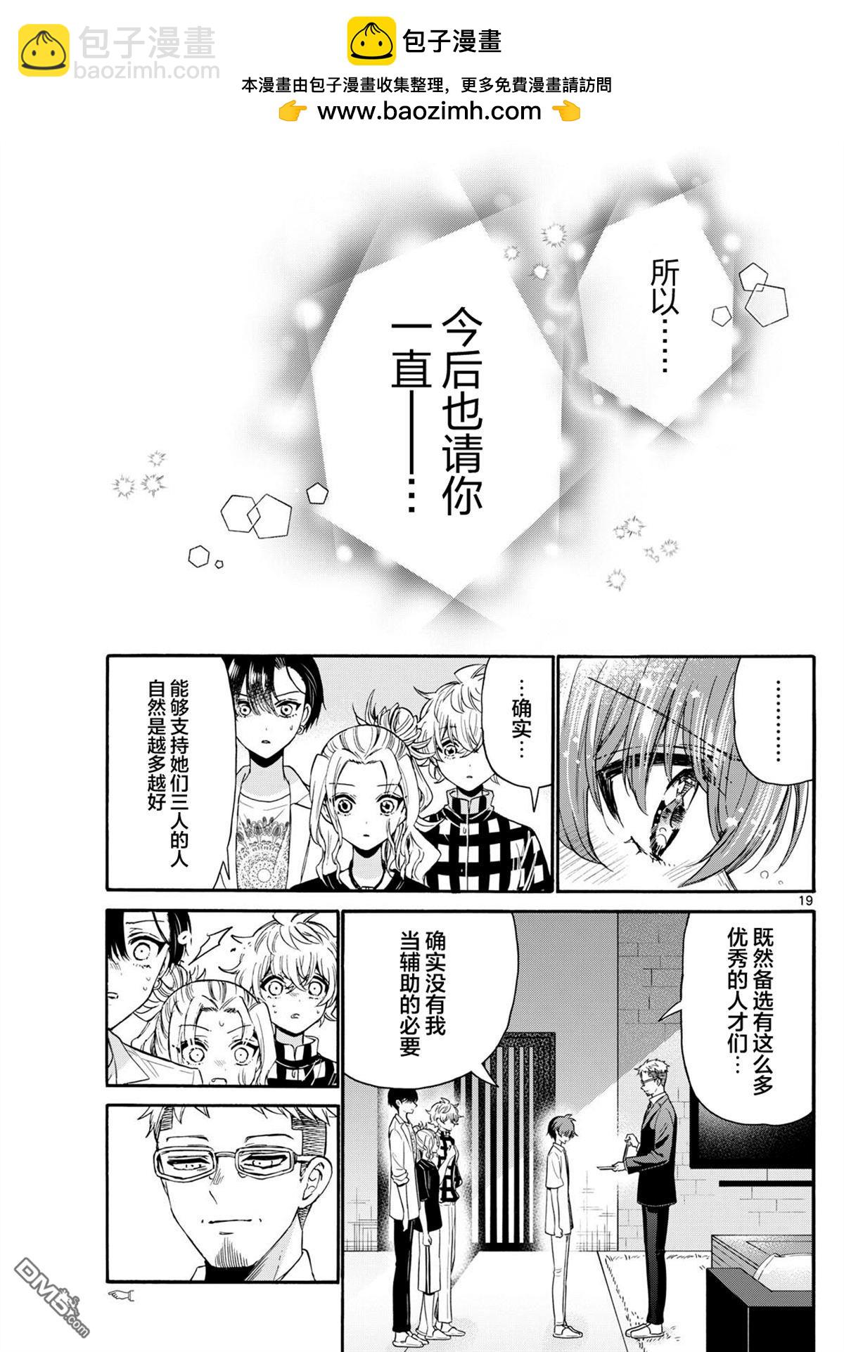 帝乃三姐妹原來很好搞定 - 第122話 - 4