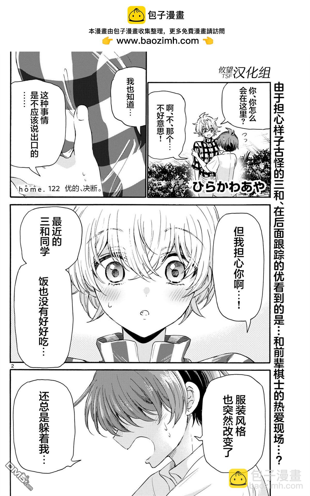 帝乃三姐妹原來很好搞定 - 第122話 - 2