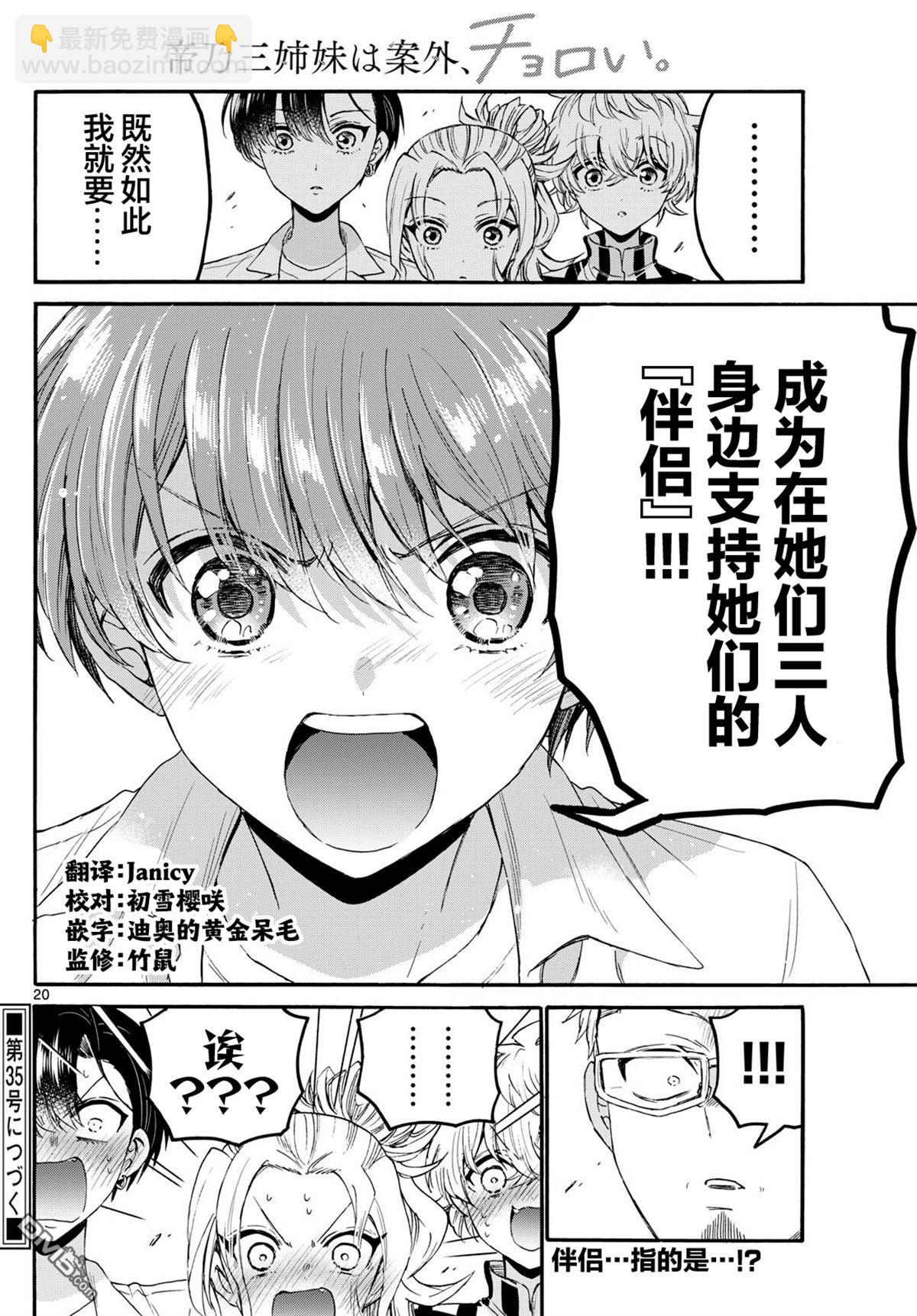 帝乃三姐妹原來很好搞定 - 第122話 - 5