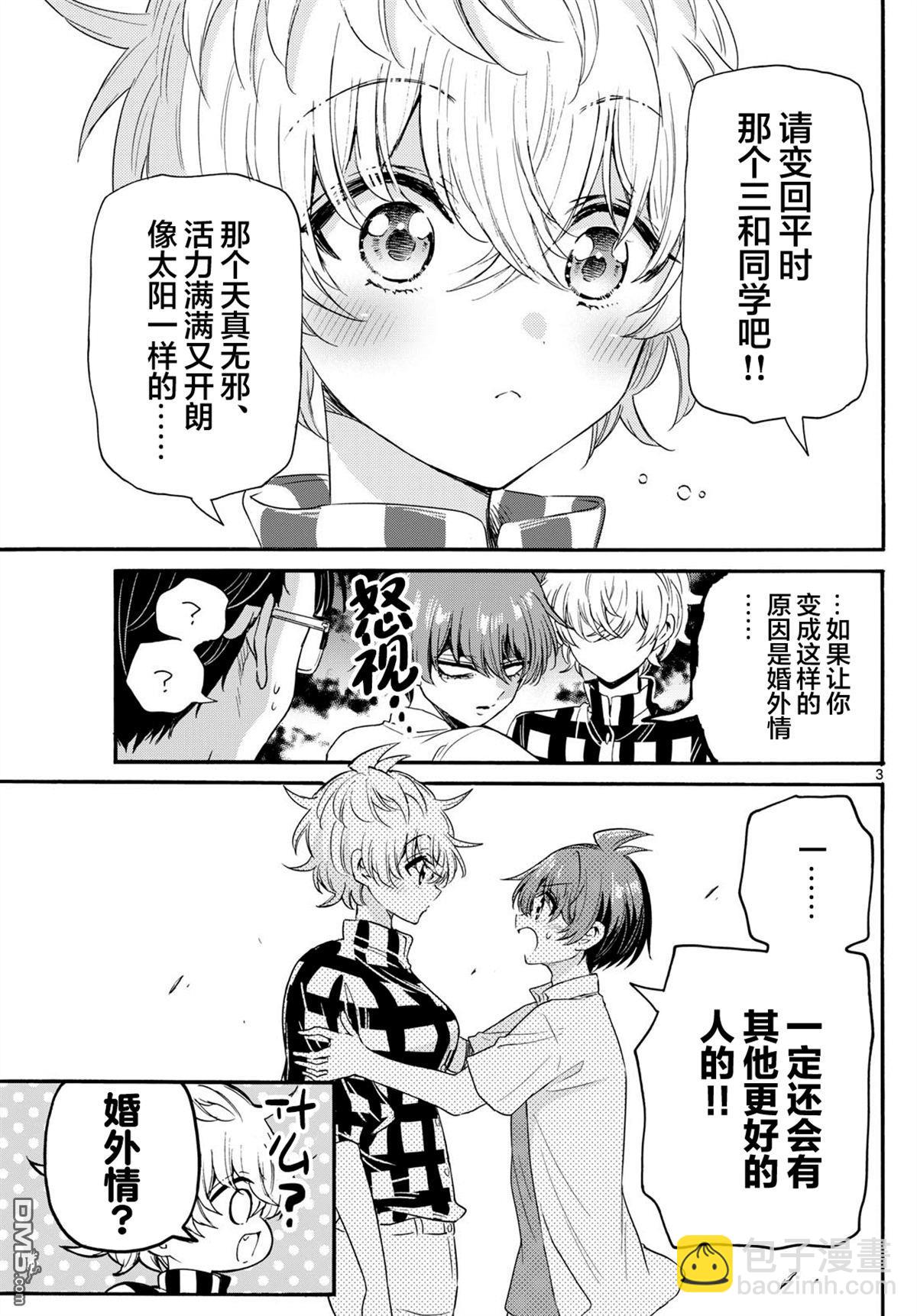 帝乃三姐妹原來很好搞定 - 第122話 - 3