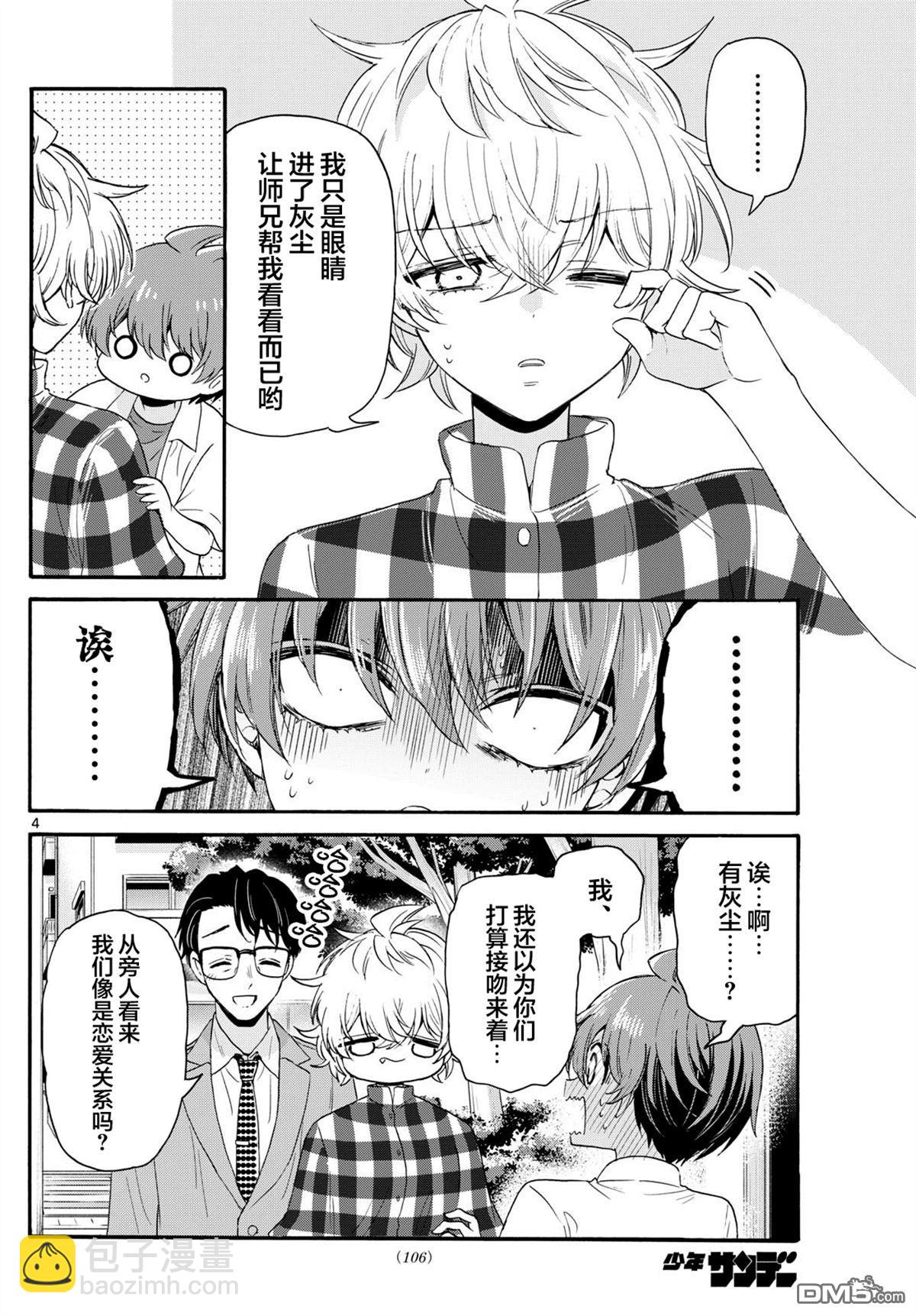 帝乃三姐妹原來很好搞定 - 第122話 - 4