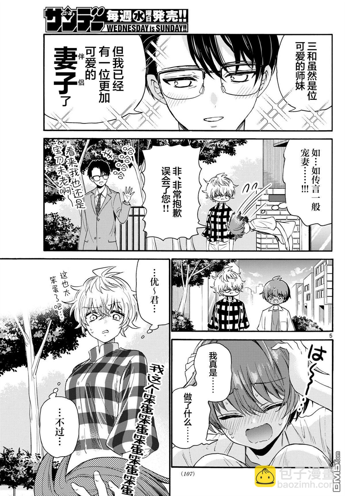 帝乃三姐妹原來很好搞定 - 第122話 - 5