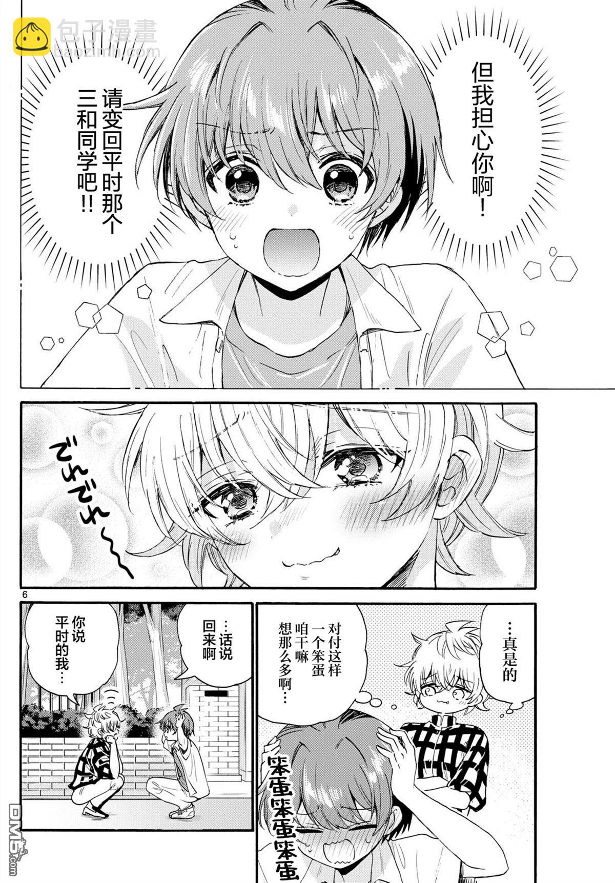 帝乃三姐妹原來很好搞定 - 第122話 - 1